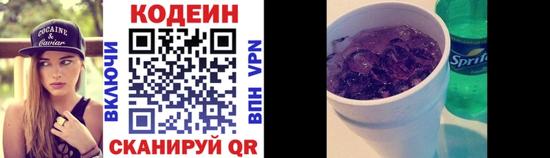 Codein Purple Drank  МЕГА сайт  Калачинск 